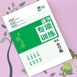 普本文化用品 專注教輔資料，為孩子的學(xué)習(xí)之路保駕護航
