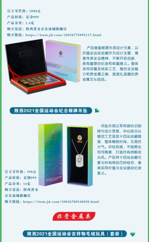 來(lái)咧！一圖速覽陜西黃金集團(tuán)多款特許商品金嗓音