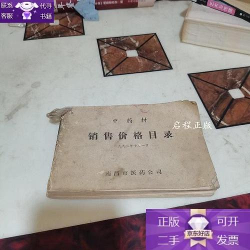 中藥材銷售價格目錄與市場銷售分析