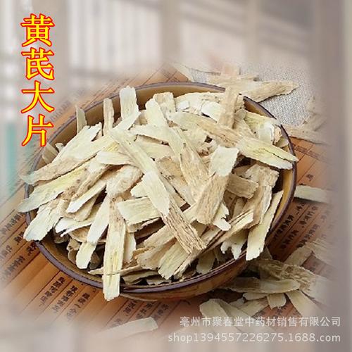 黃芪與甘草 中藥材批發(fā)的市場(chǎng)前景與銷售策略